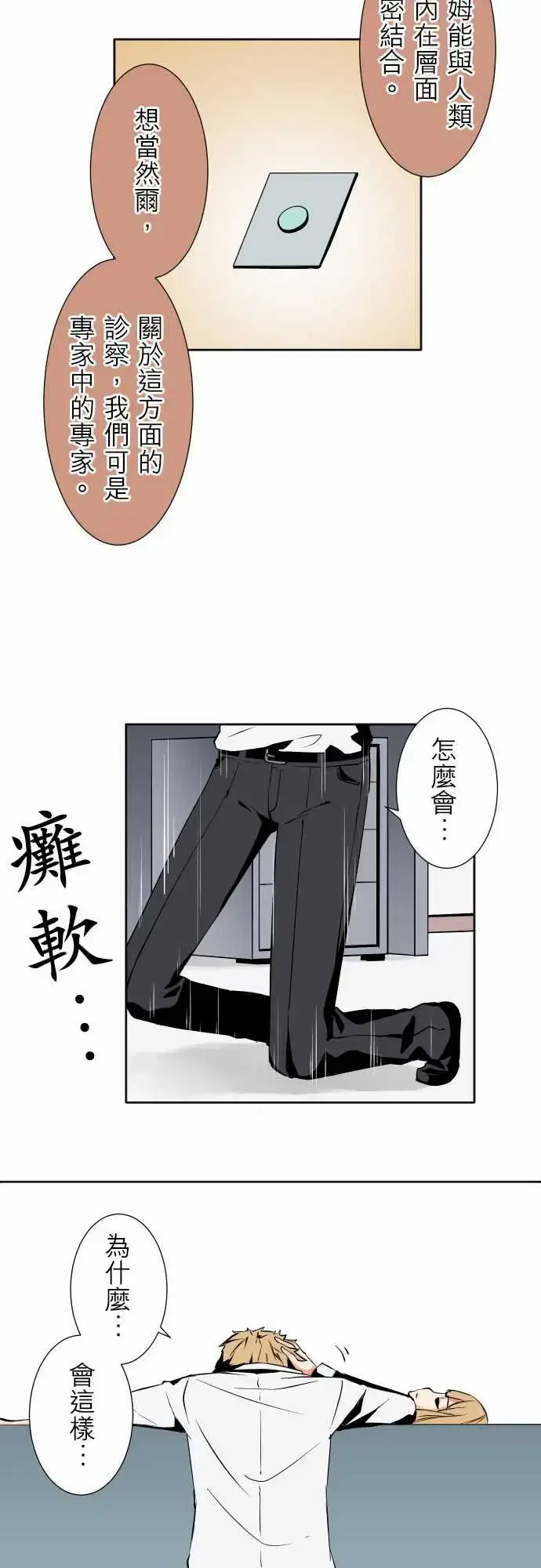 漫画《可爱兵器》No.86sink第7张图