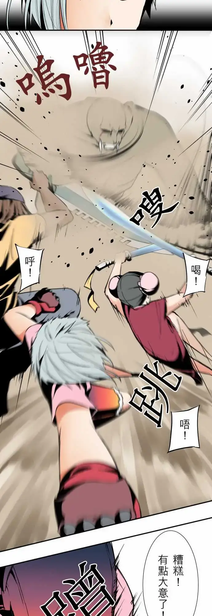 漫画《可爱兵器》No.26作战第2张图