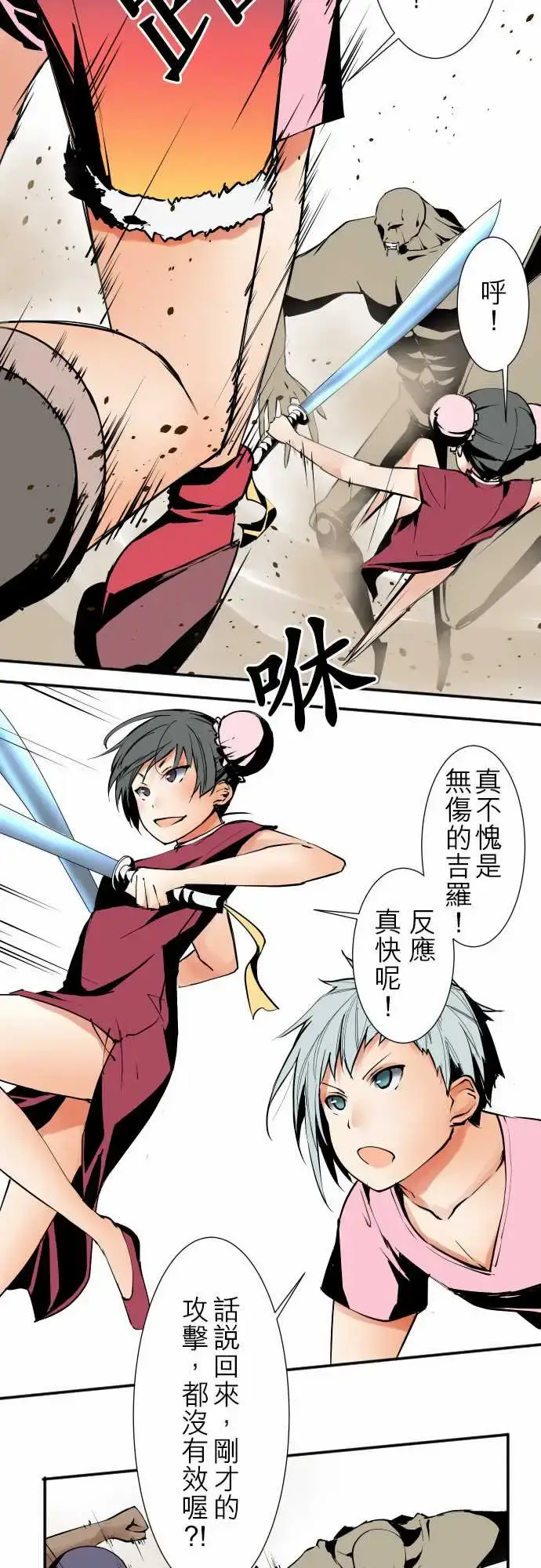 漫画《可爱兵器》No.26作战第3张图