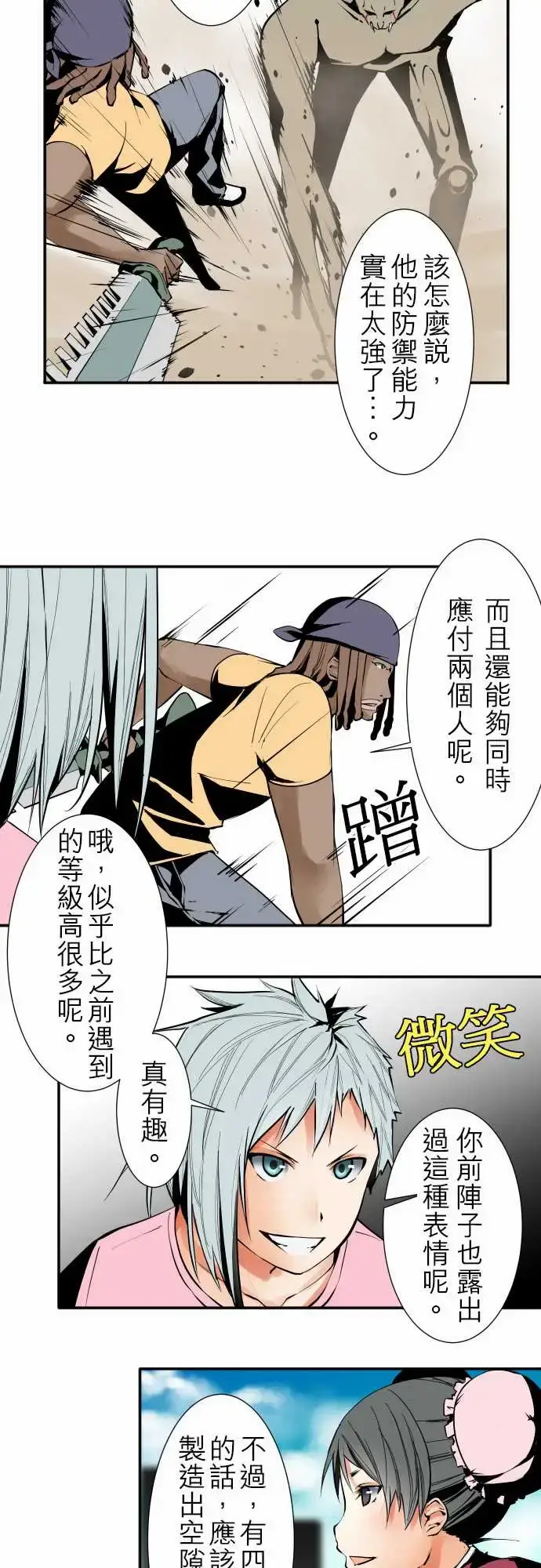 漫画《可爱兵器》No.26作战第4张图