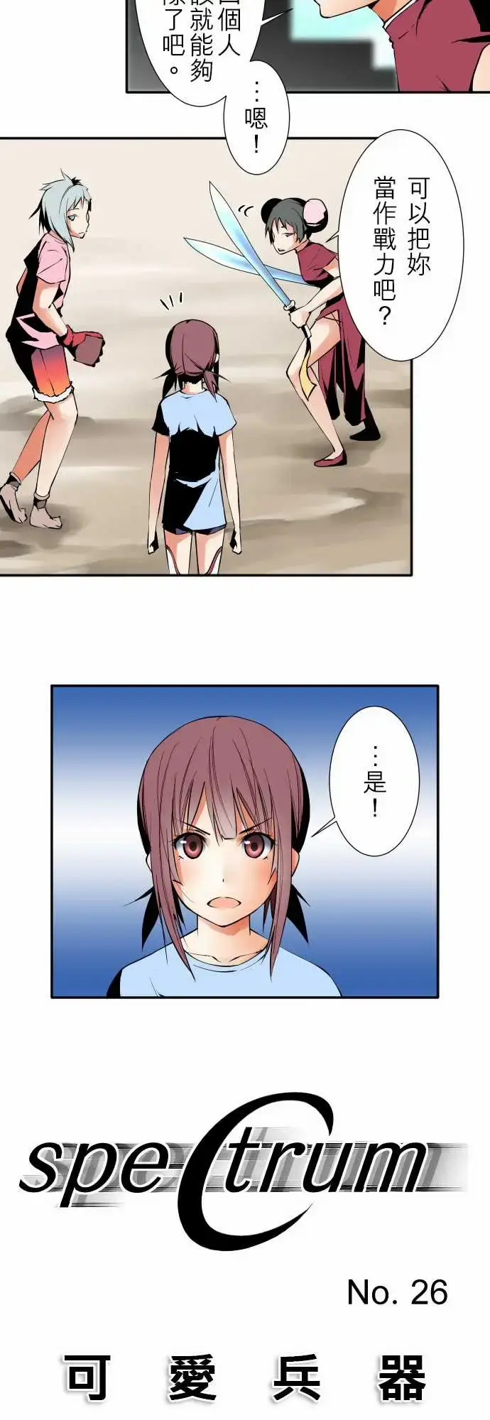 漫画《可爱兵器》No.26作战第5张图