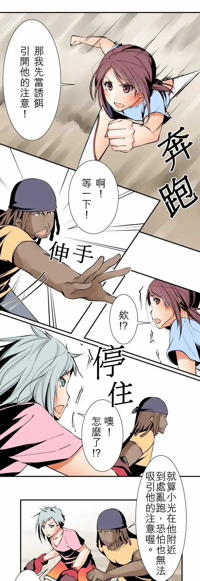 漫画《可爱兵器》No.26作战第6张图