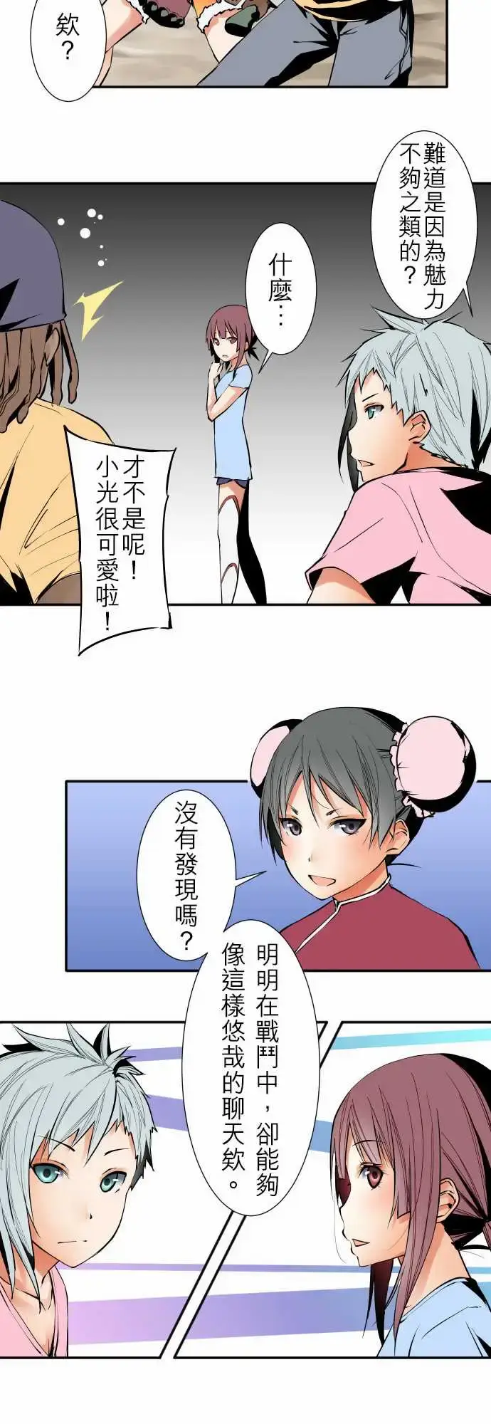 漫画《可爱兵器》No.26作战第7张图