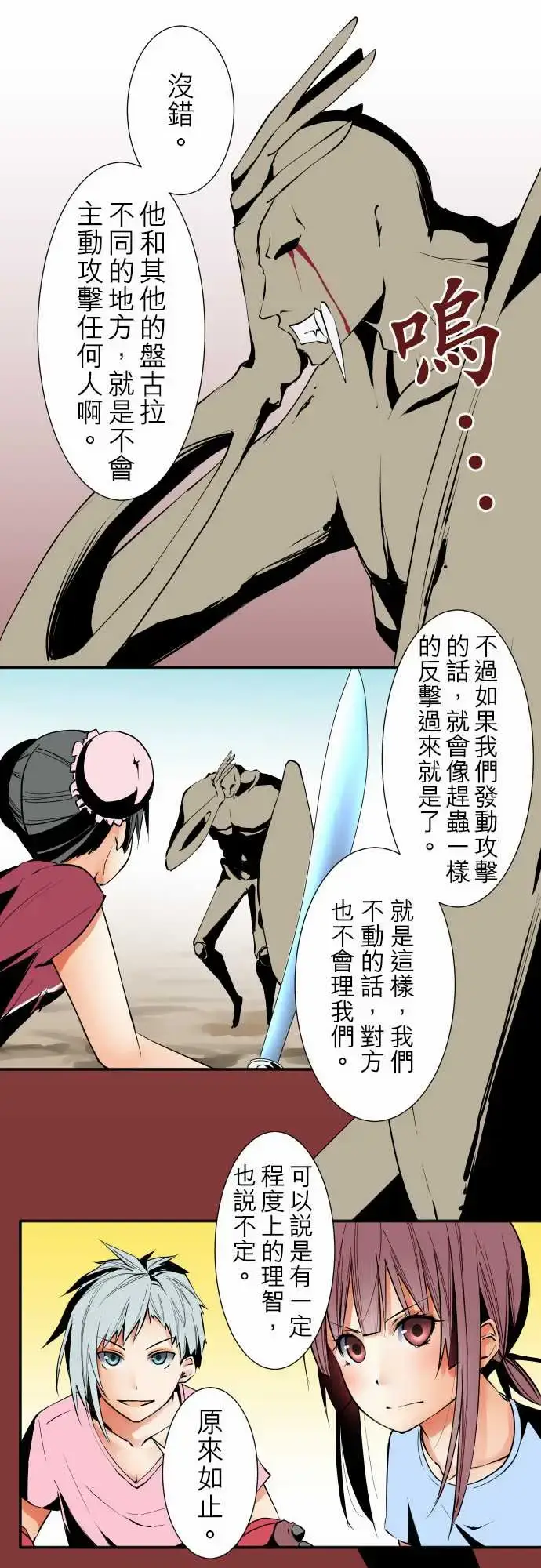 漫画《可爱兵器》No.26作战第8张图