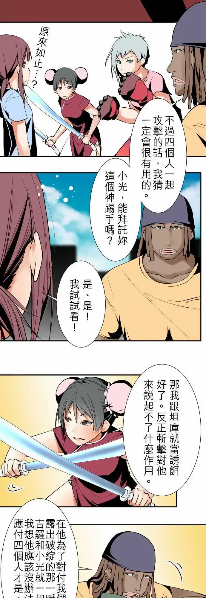 漫画《可爱兵器》No.26作战第9张图