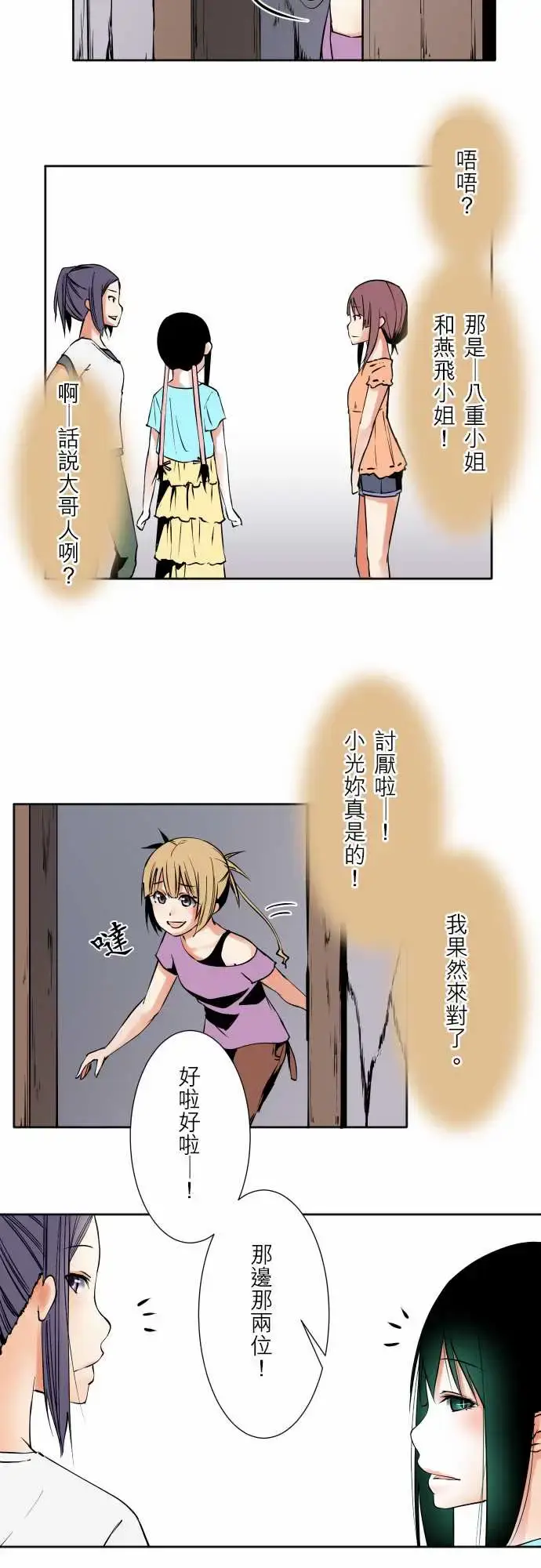 漫画《可爱兵器》No.65海边?4第11张图