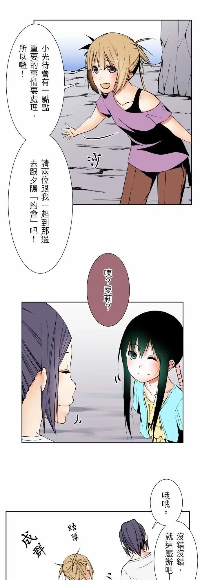 漫画《可爱兵器》No.65海边?4第12张图