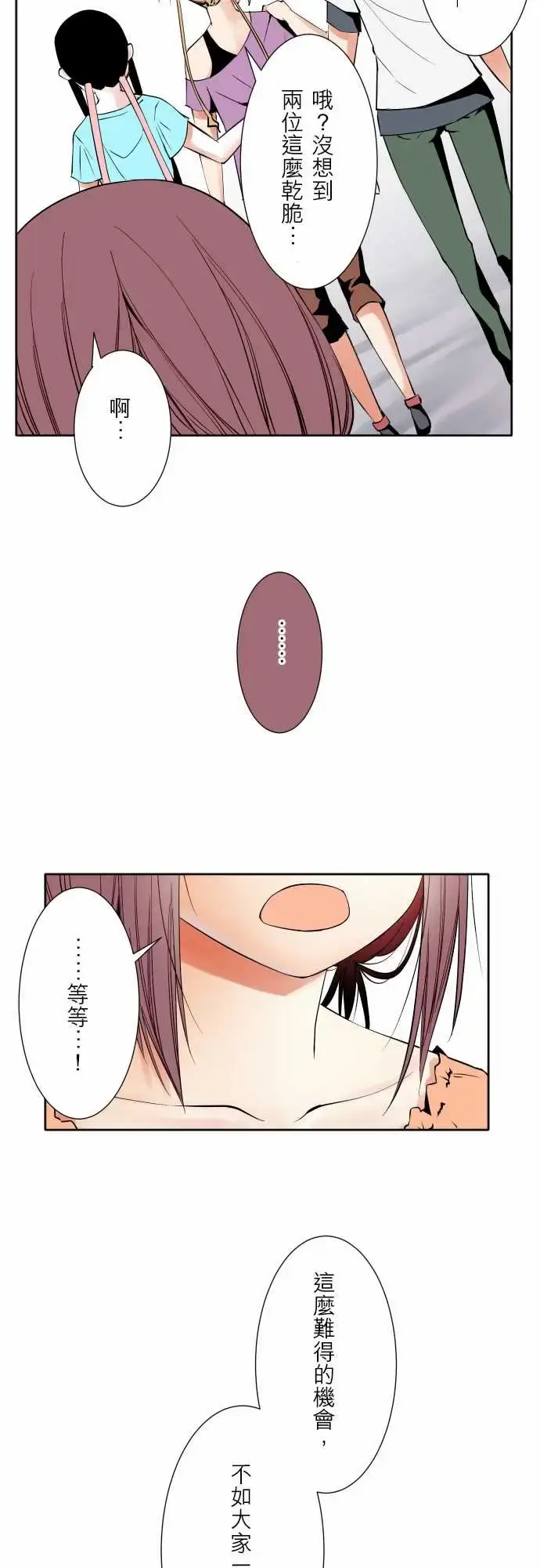 漫画《可爱兵器》No.65海边?4第13张图