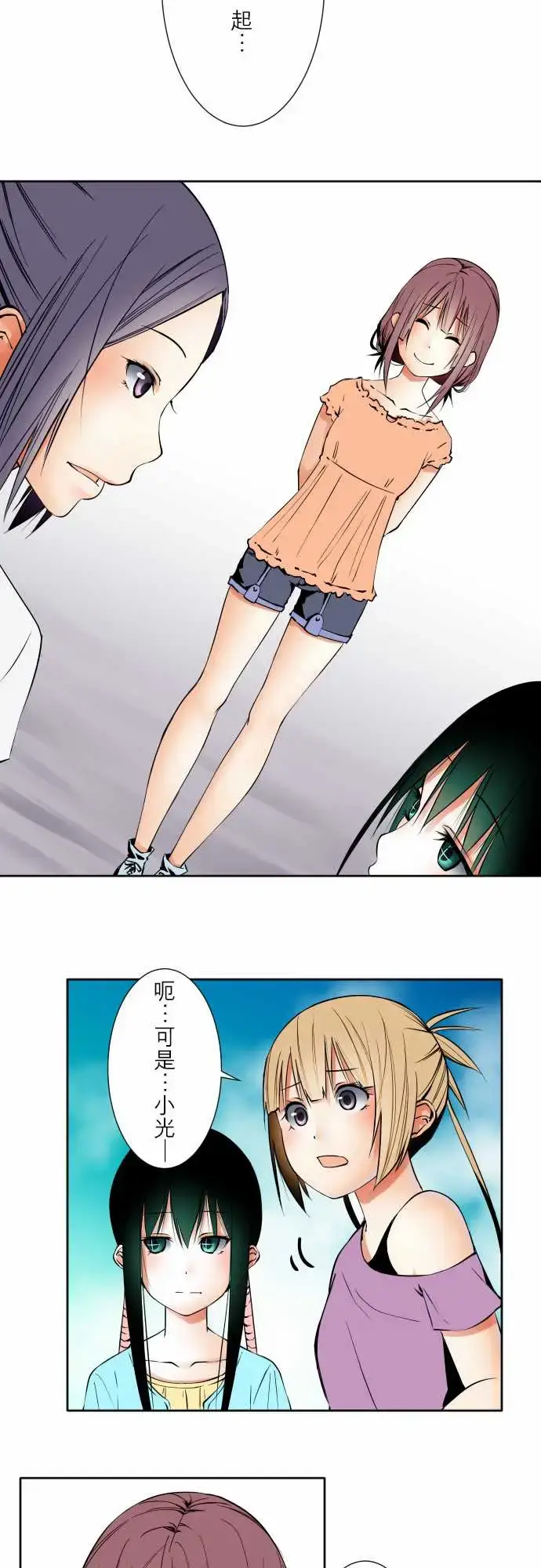 漫画《可爱兵器》No.65海边?4第14张图
