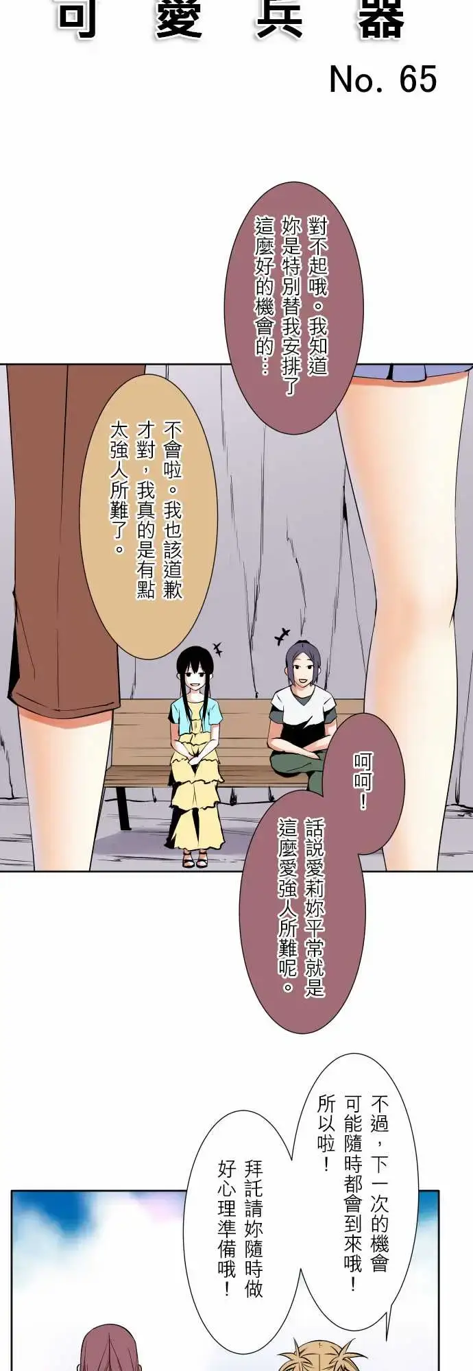 漫画《可爱兵器》No.65海边?4第16张图