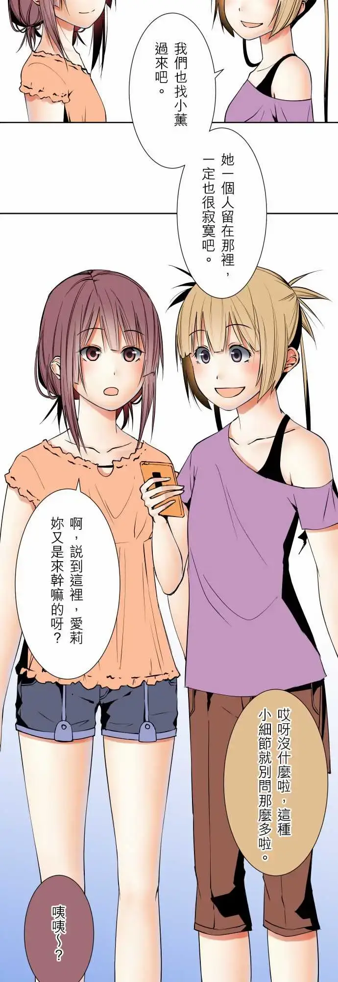 漫画《可爱兵器》No.65海边?4第18张图