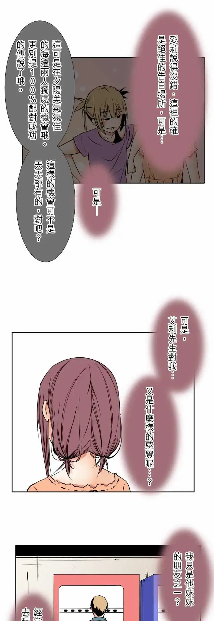 漫画《可爱兵器》No.65海边?4第5张图