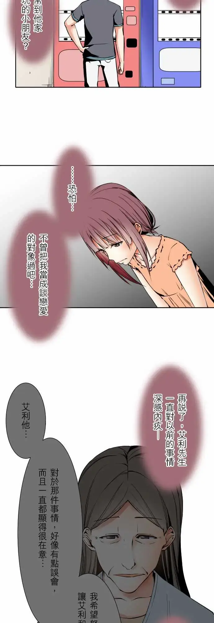 漫画《可爱兵器》No.65海边?4第6张图