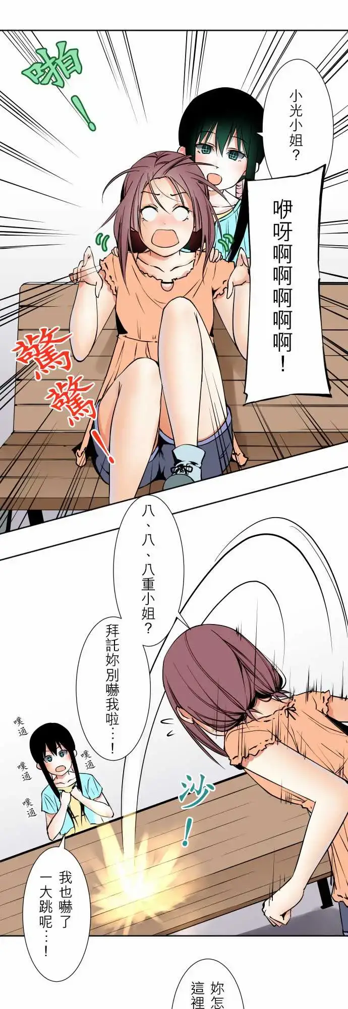 漫画《可爱兵器》No.65海边?4第8张图