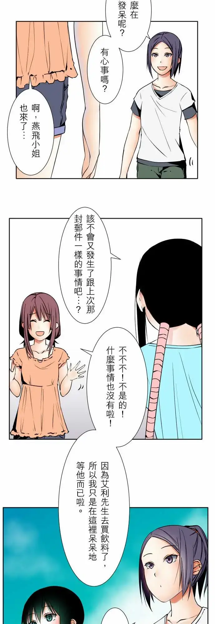 漫画《可爱兵器》No.65海边?4第9张图