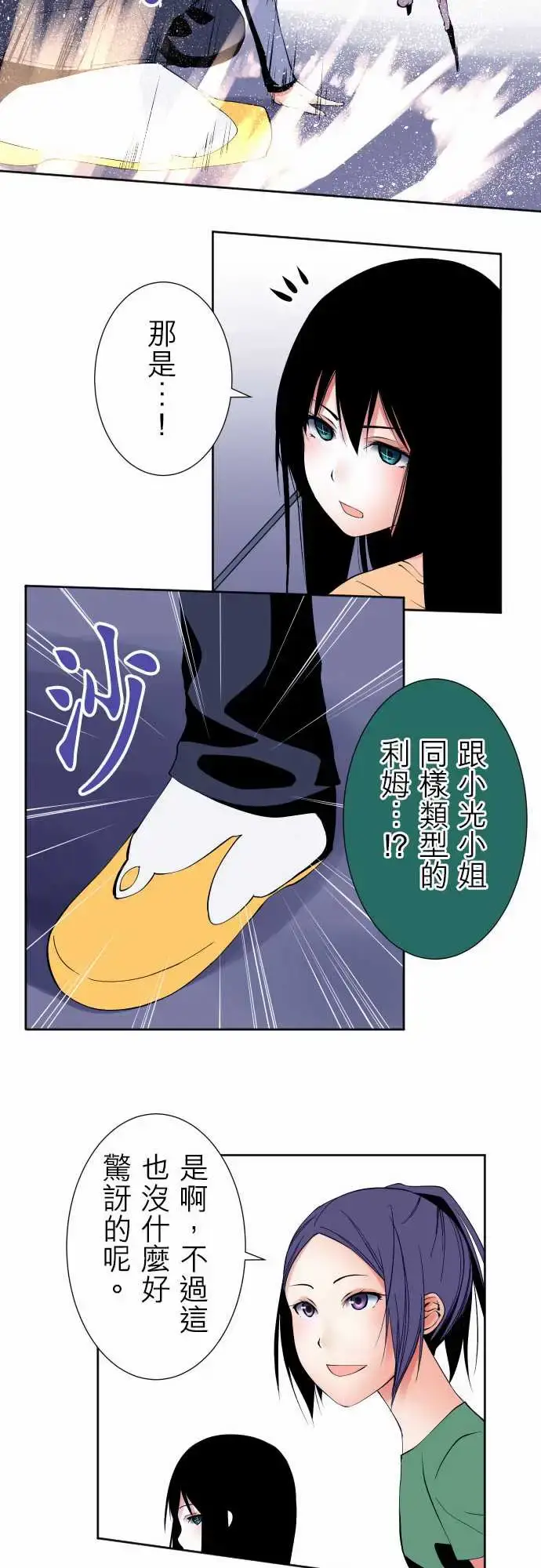 漫画《可爱兵器》No.94堕第16张图