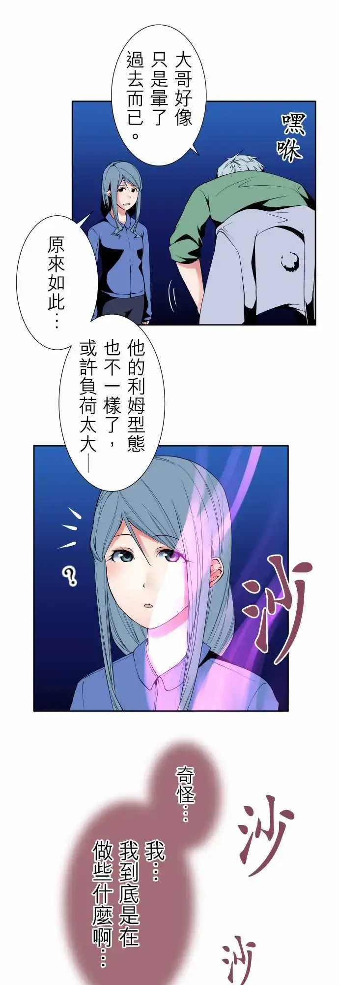 漫画《可爱兵器》No.94堕第3张图