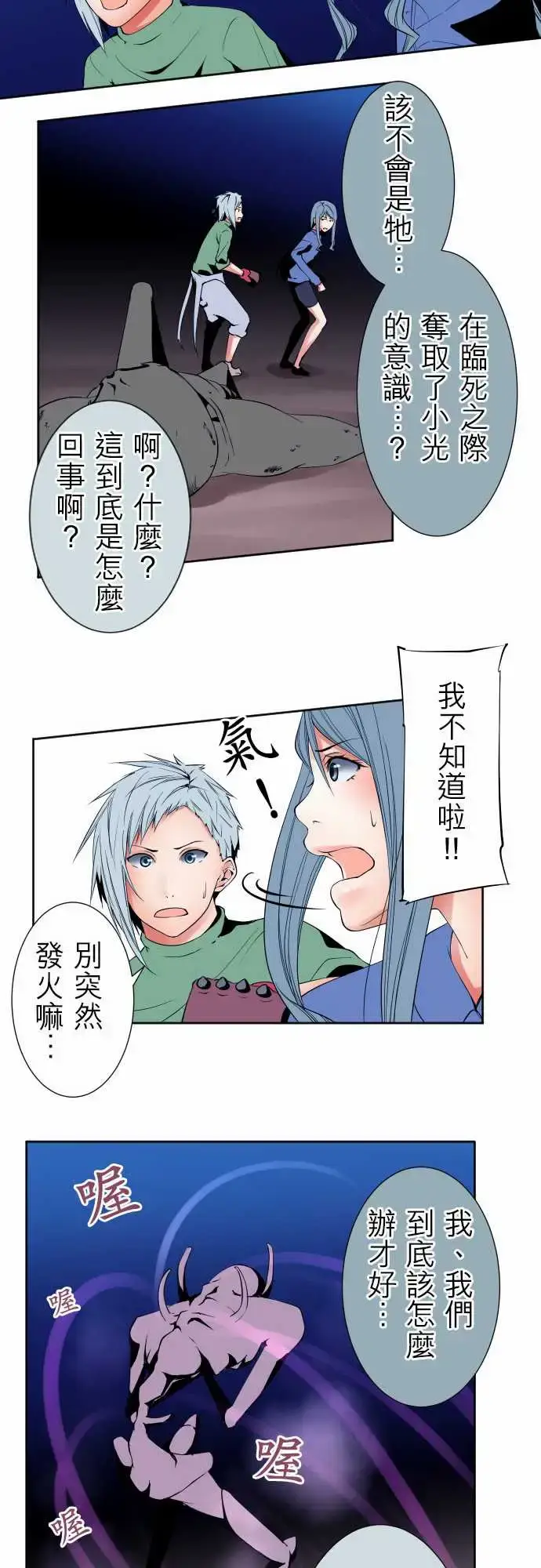 漫画《可爱兵器》No.94堕第8张图