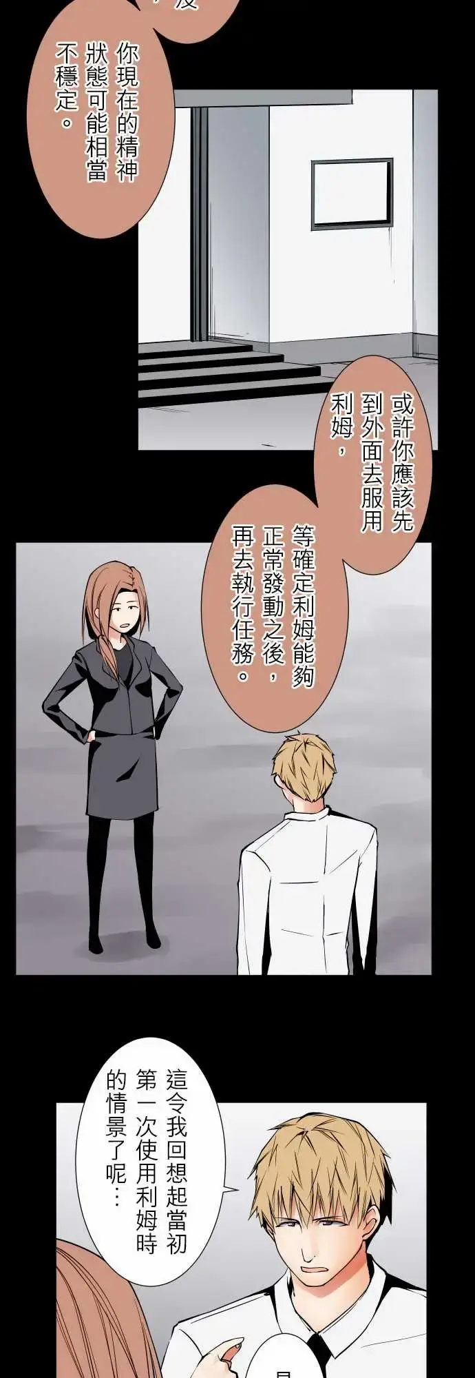 漫画《可爱兵器》No.89谎言第10张图