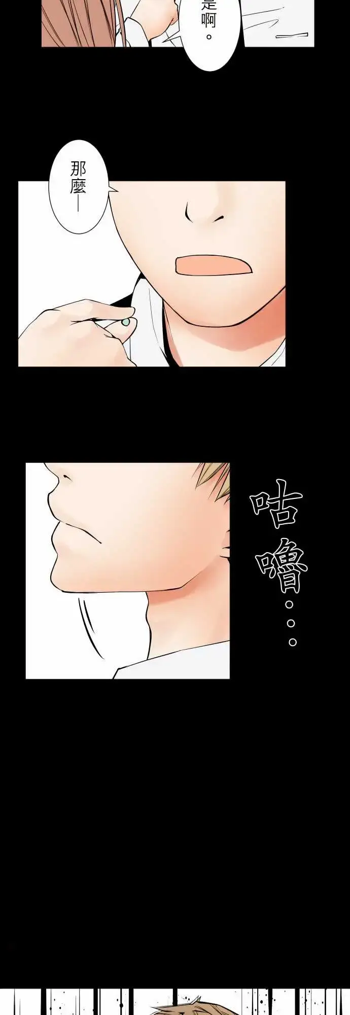漫画《可爱兵器》No.89谎言第11张图
