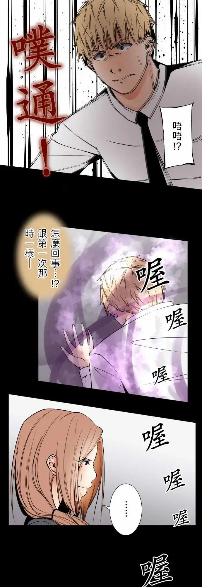 漫画《可爱兵器》No.89谎言第12张图