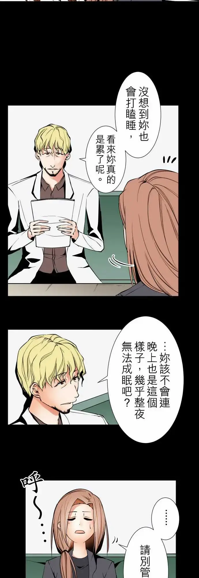漫画《可爱兵器》No.89谎言第18张图