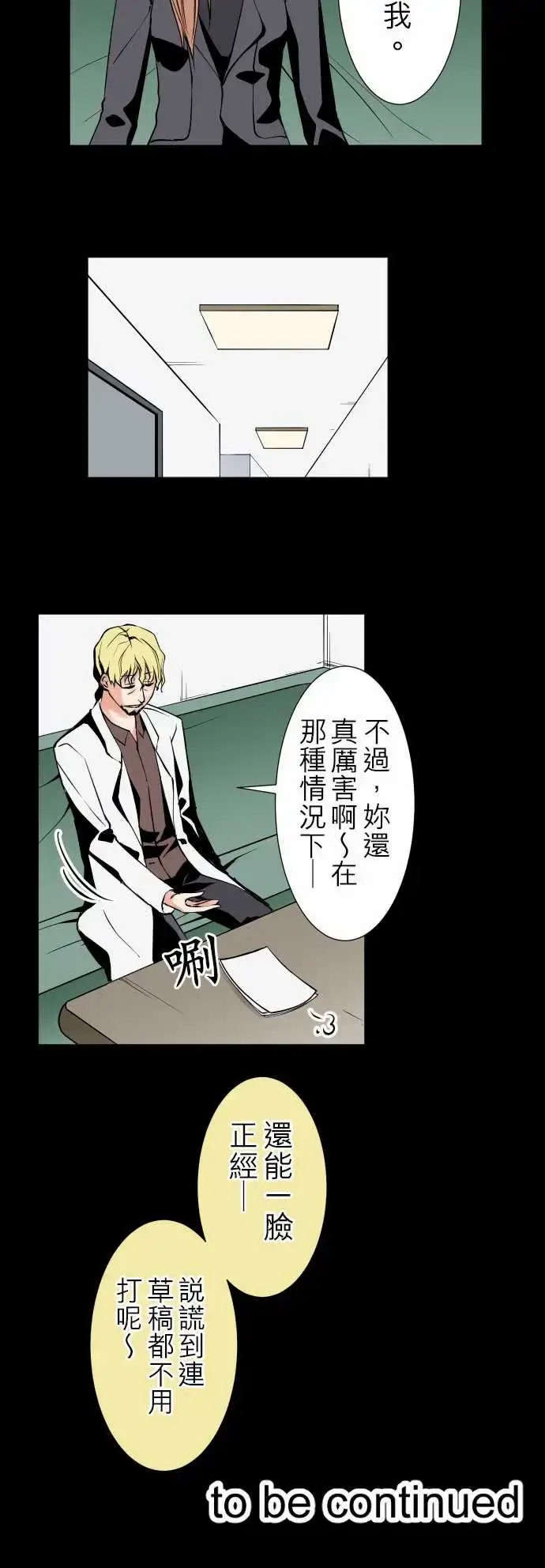 漫画《可爱兵器》No.89谎言第19张图