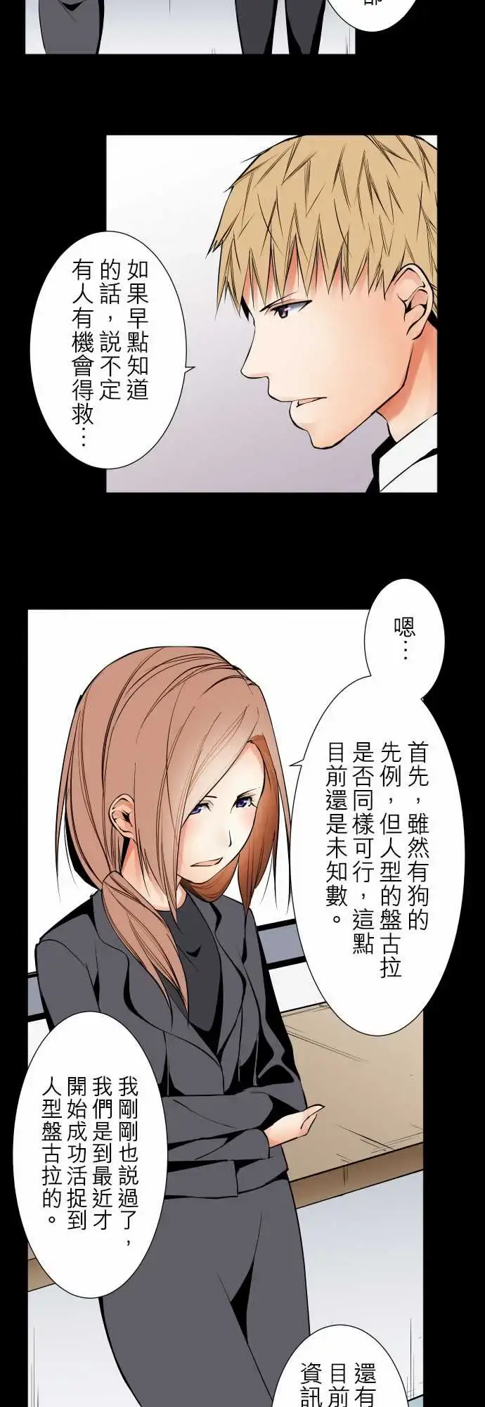 漫画《可爱兵器》No.89谎言第2张图