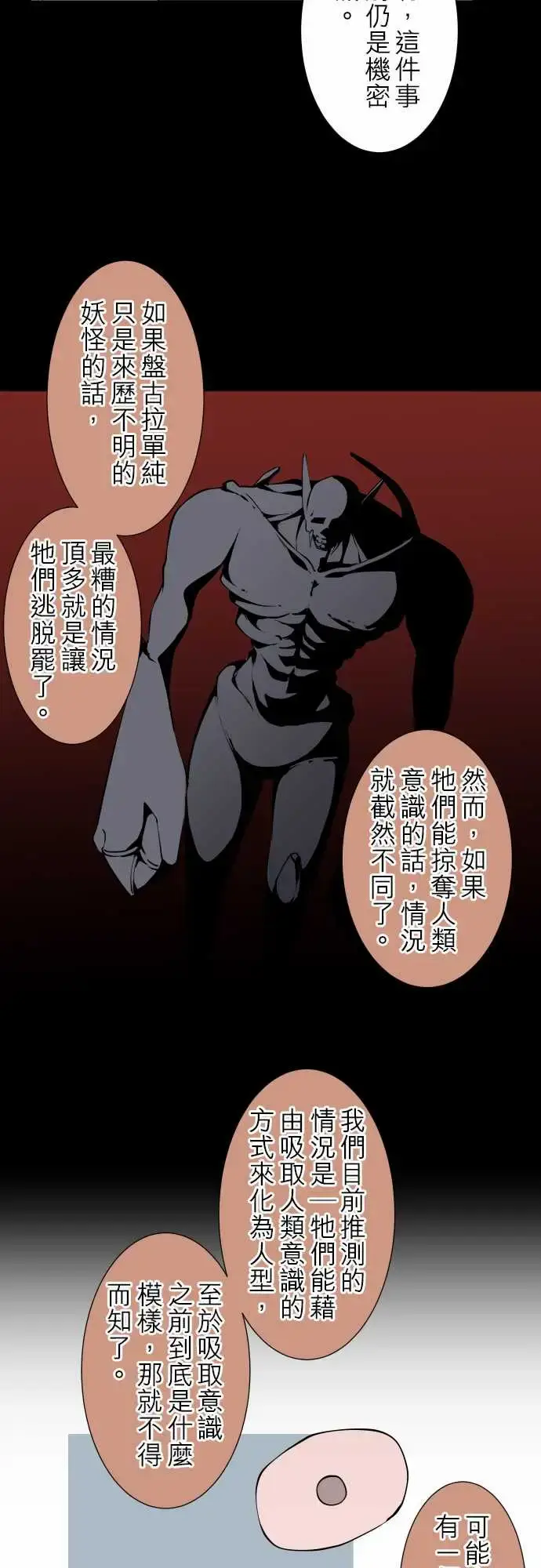 漫画《可爱兵器》No.89谎言第3张图