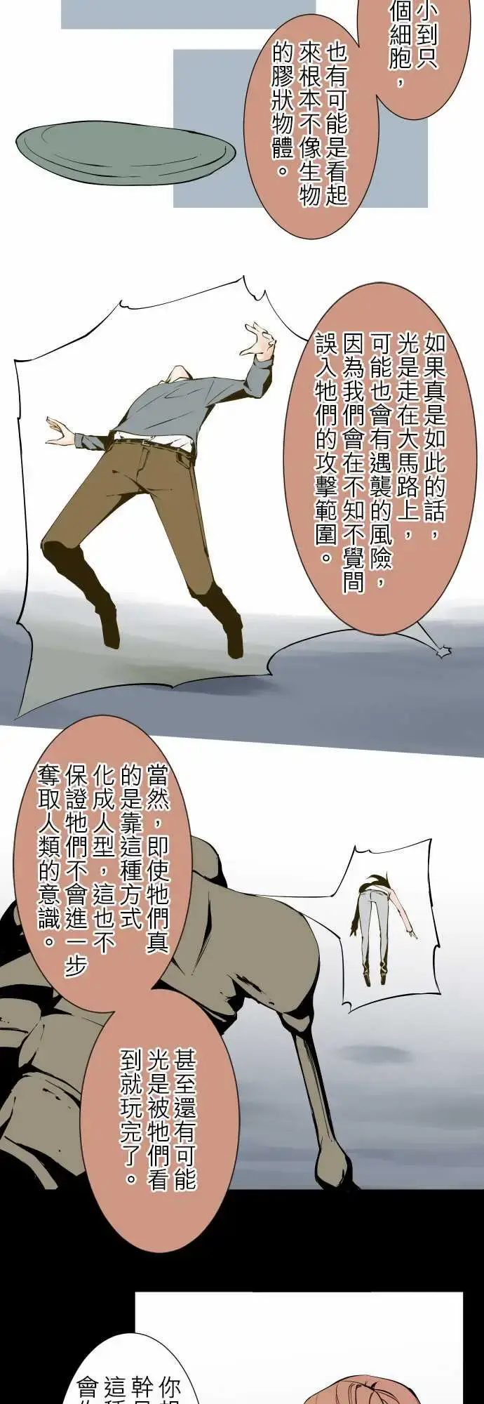 漫画《可爱兵器》No.89谎言第4张图