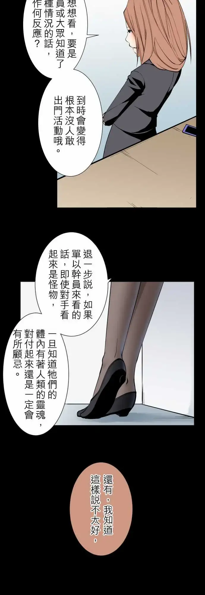 漫画《可爱兵器》No.89谎言第5张图