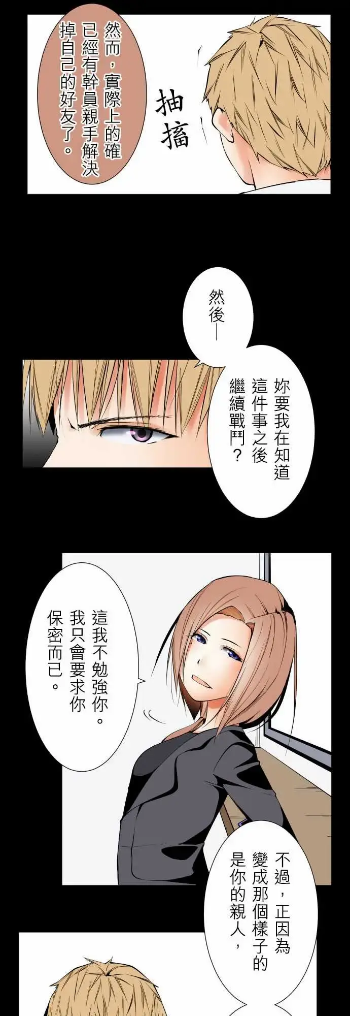 漫画《可爱兵器》No.89谎言第6张图