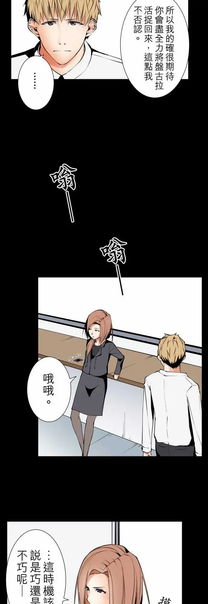 漫画《可爱兵器》No.89谎言第7张图