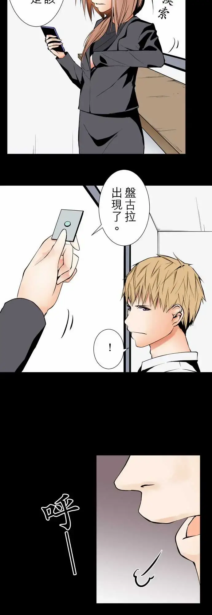 漫画《可爱兵器》No.89谎言第8张图