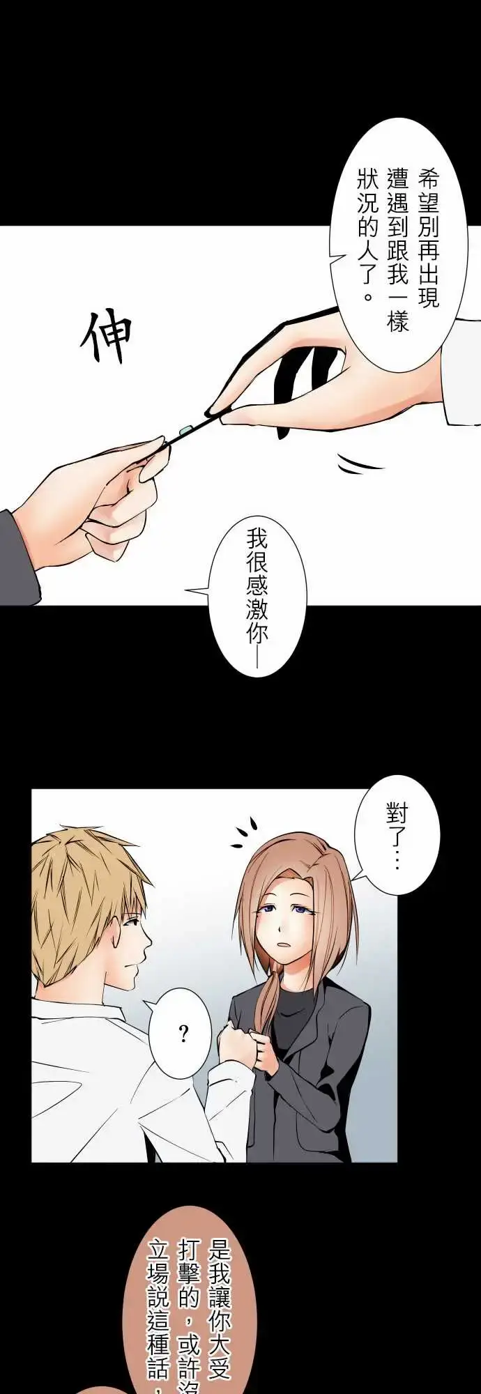漫画《可爱兵器》No.89谎言第9张图
