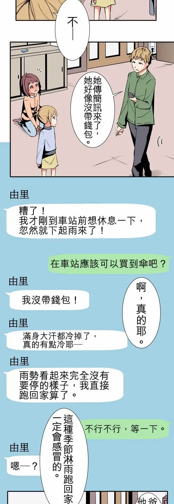 漫画《可爱兵器》No.43责任第10张图