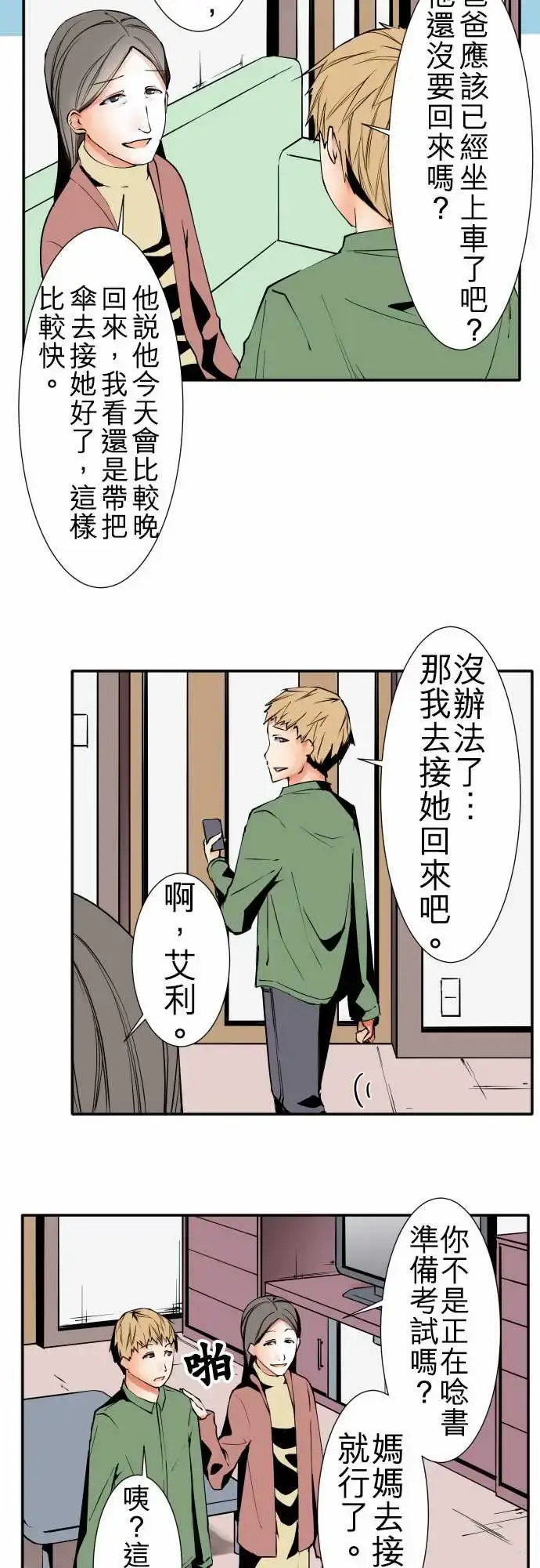 漫画《可爱兵器》No.43责任第11张图