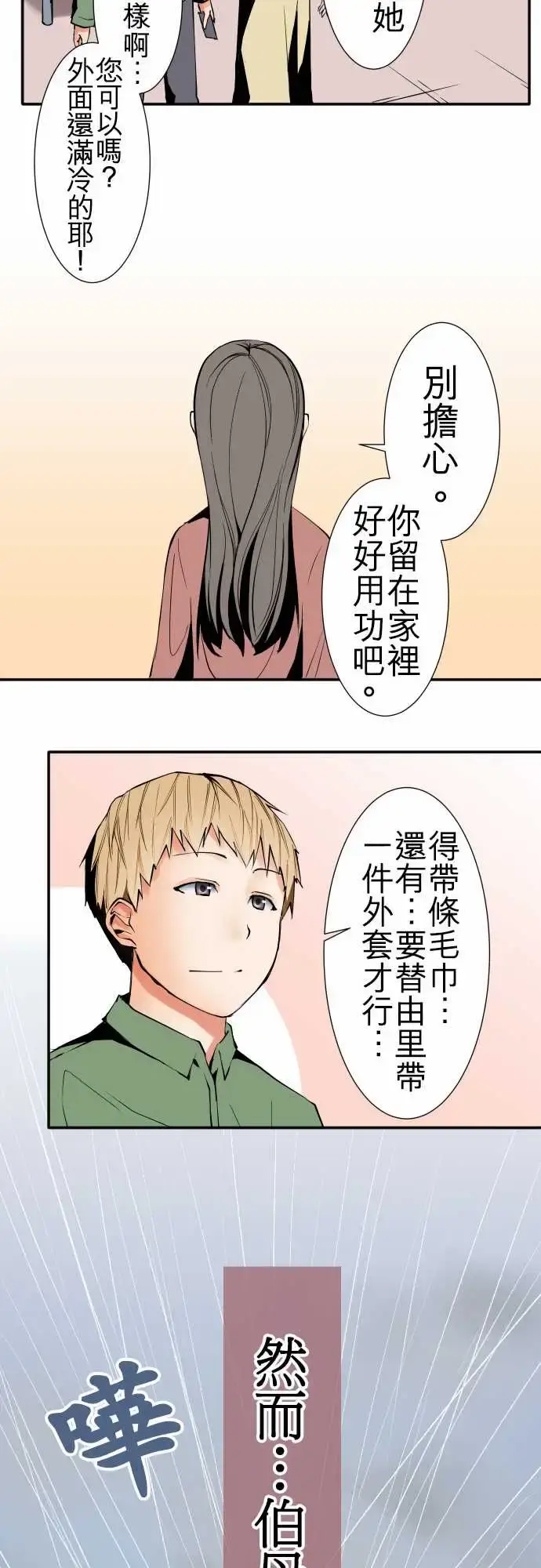 漫画《可爱兵器》No.43责任第12张图