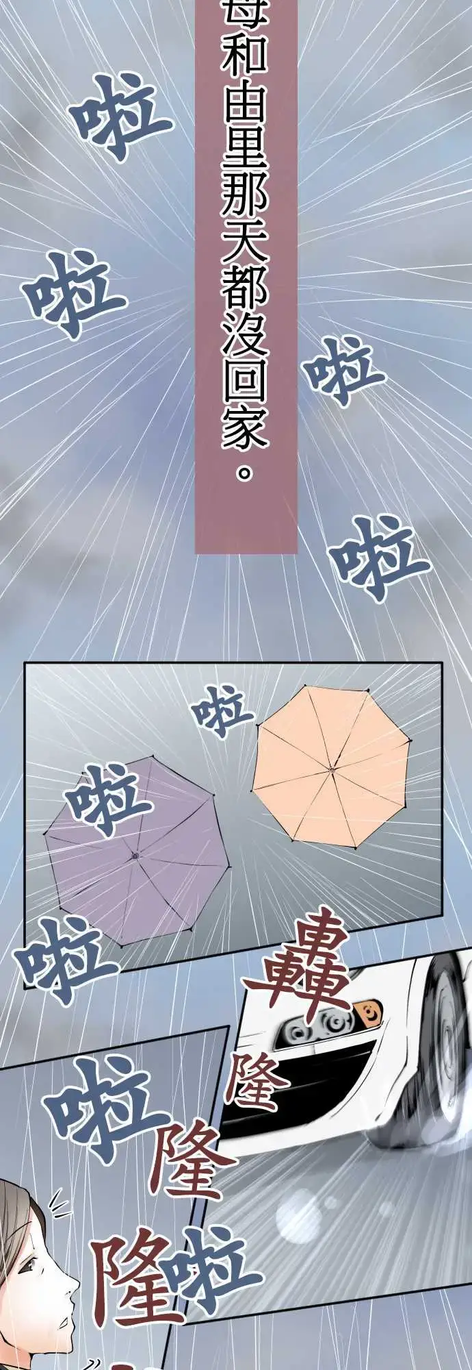 漫画《可爱兵器》No.43责任第13张图