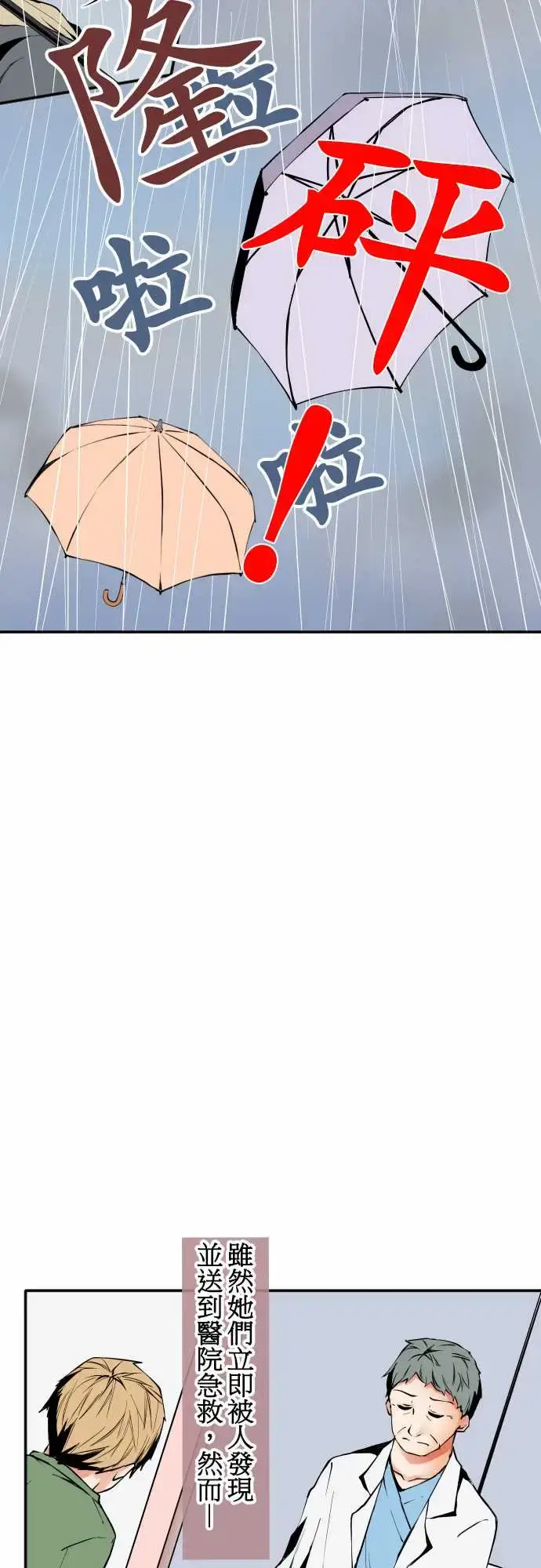 漫画《可爱兵器》No.43责任第14张图