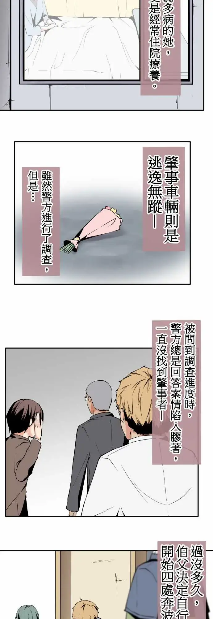 漫画《可爱兵器》No.43责任第16张图