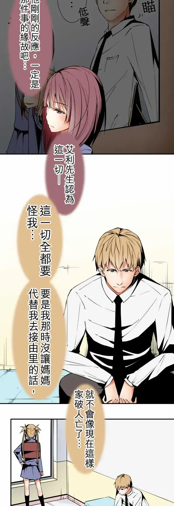 漫画《可爱兵器》No.43责任第19张图