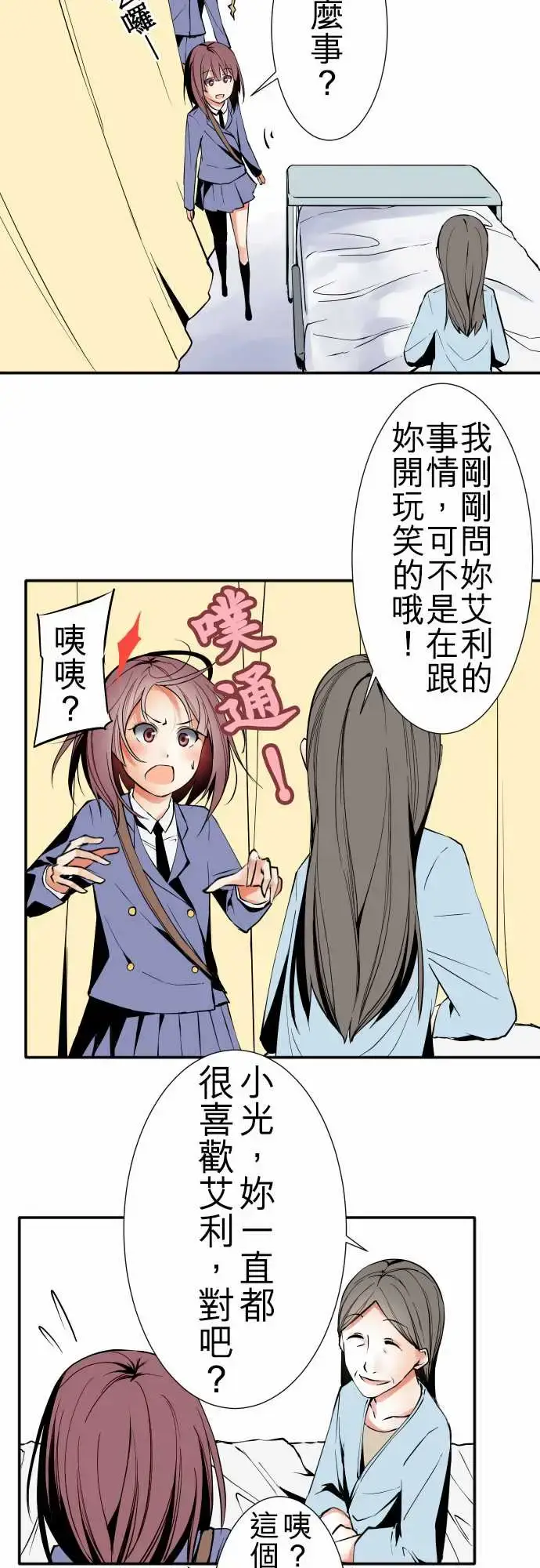 漫画《可爱兵器》No.43责任第2张图