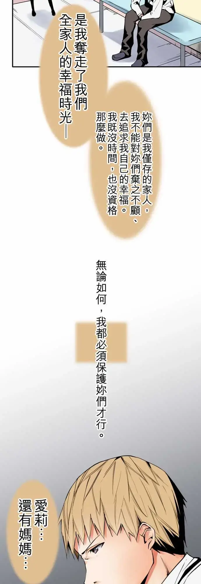 漫画《可爱兵器》No.43责任第20张图