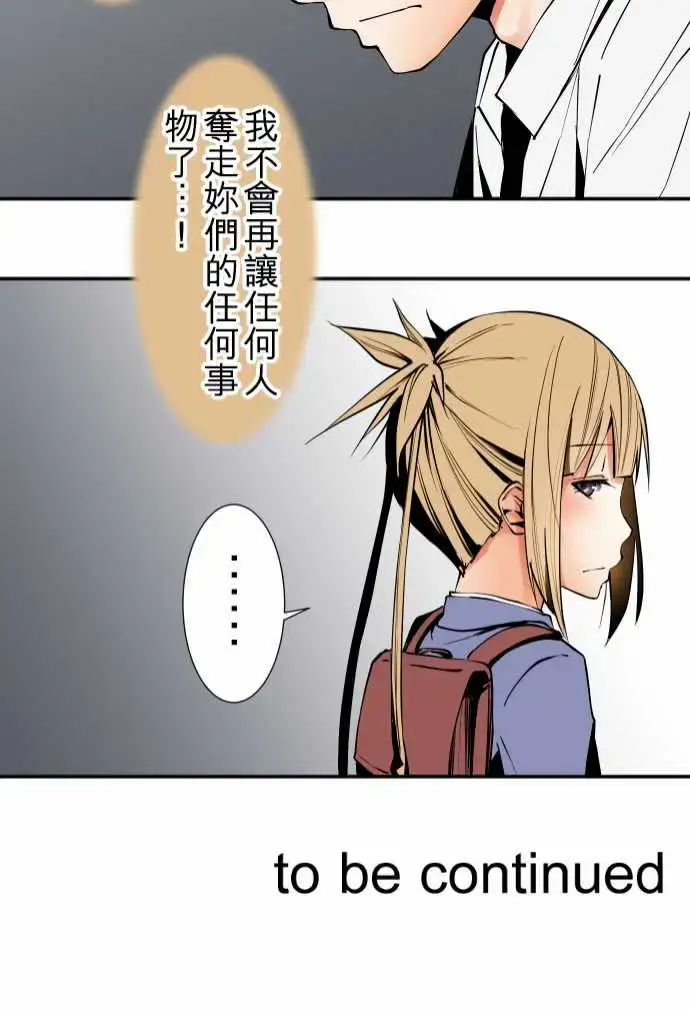 漫画《可爱兵器》No.43责任第21张图