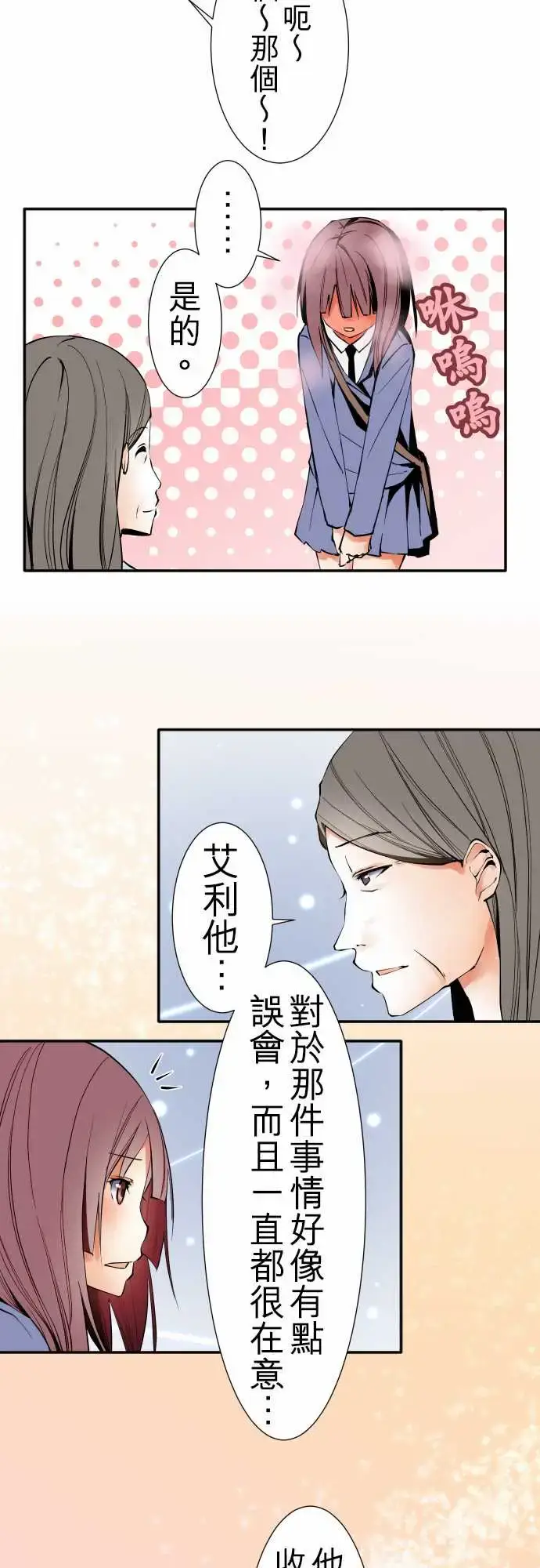 漫画《可爱兵器》No.43责任第3张图