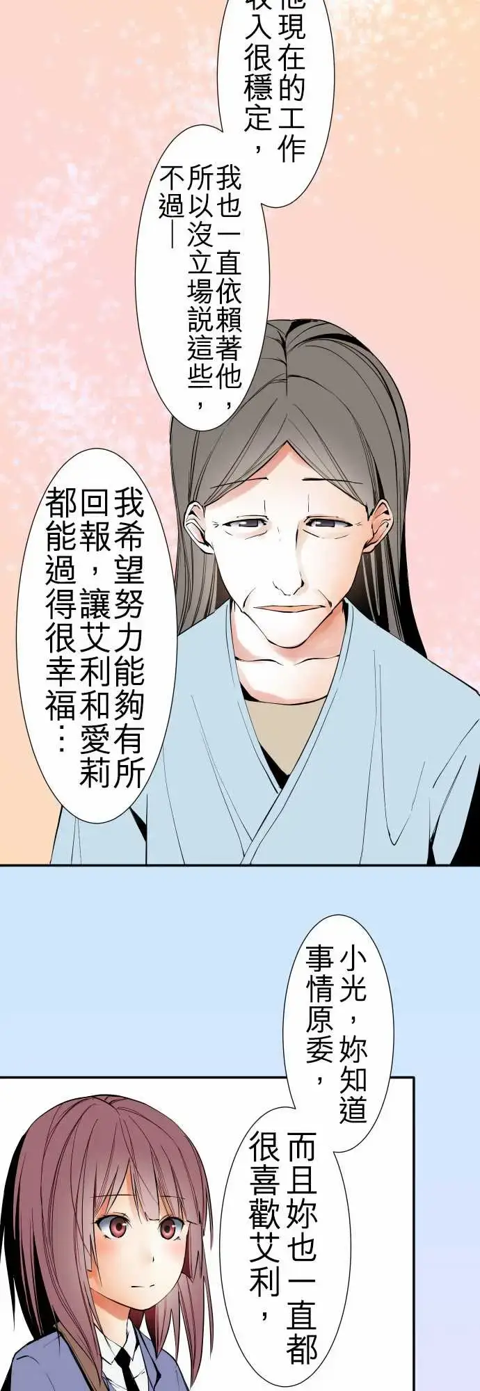 漫画《可爱兵器》No.43责任第4张图