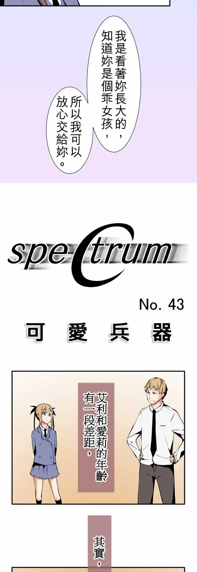 漫画《可爱兵器》No.43责任第5张图