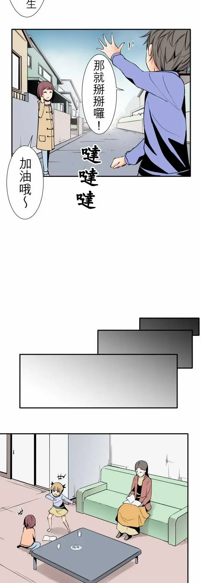 漫画《可爱兵器》No.43责任第8张图