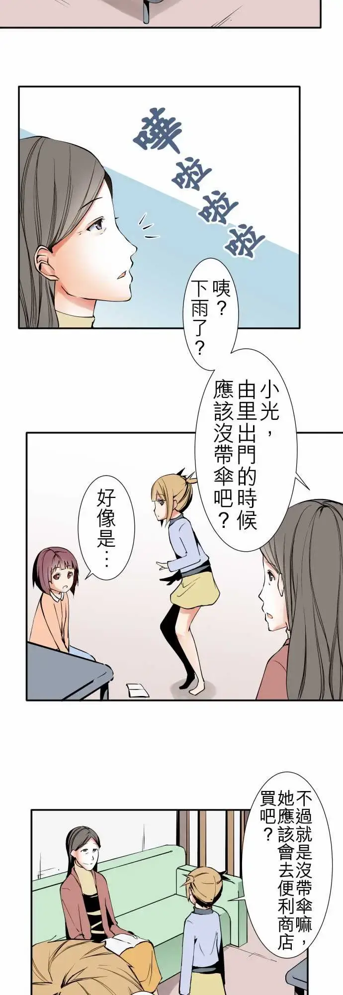 漫画《可爱兵器》No.43责任第9张图